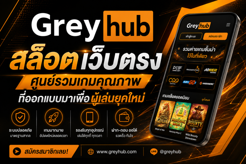 greyhub ศูนย์รวมเกมส์